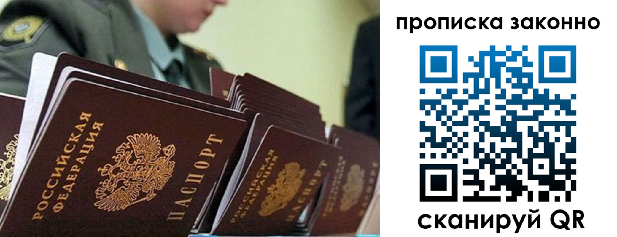 прописка законно в Тынде