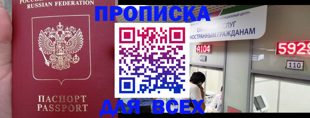 прописка ребенка в Тынде