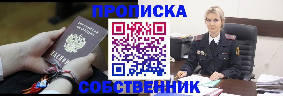 временная прописка в Тынде