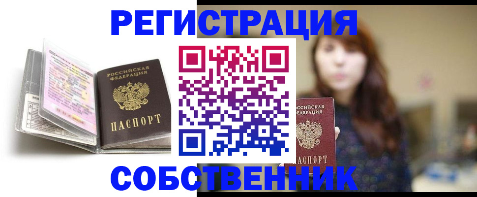 временная регистрация недорого в Тынде